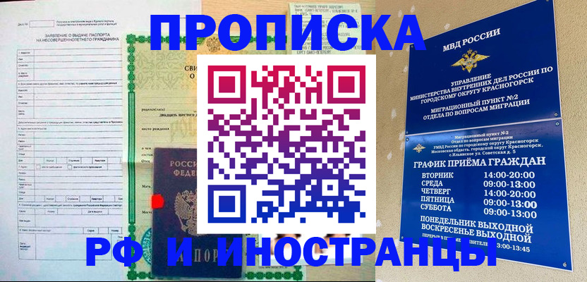 прописка регистрация в Балтийске