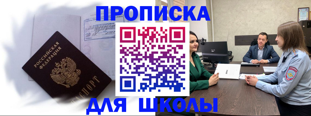 прописка законно в Балтийске