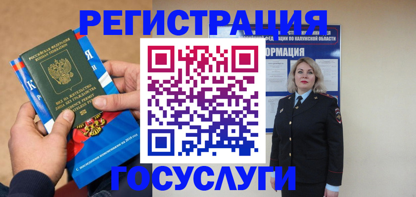 прописка 2025 в Балтийске